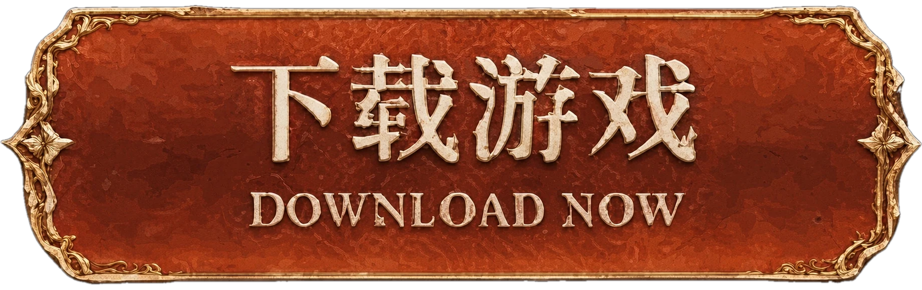 下载游戏 DOWNLOAD