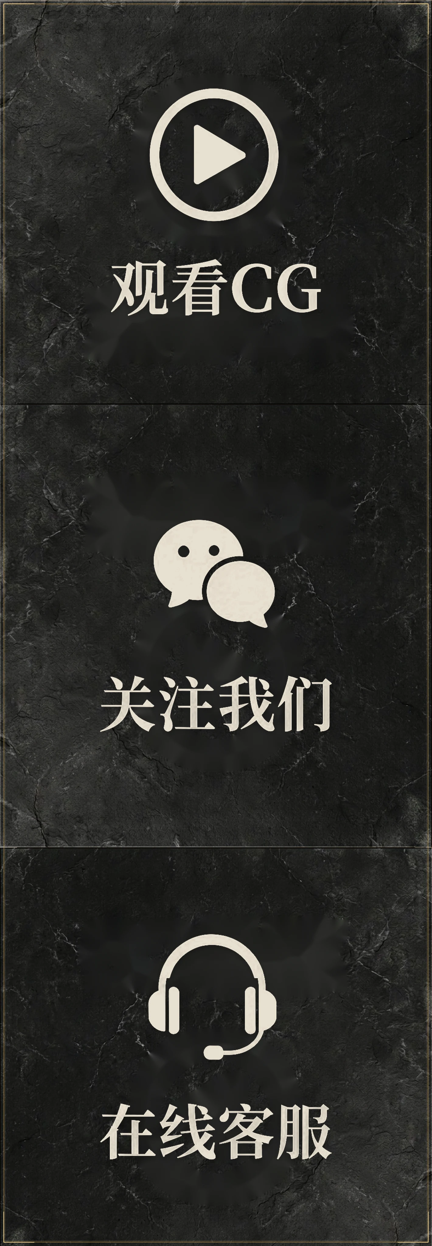 观看CG / 关注我们 / 在线客服